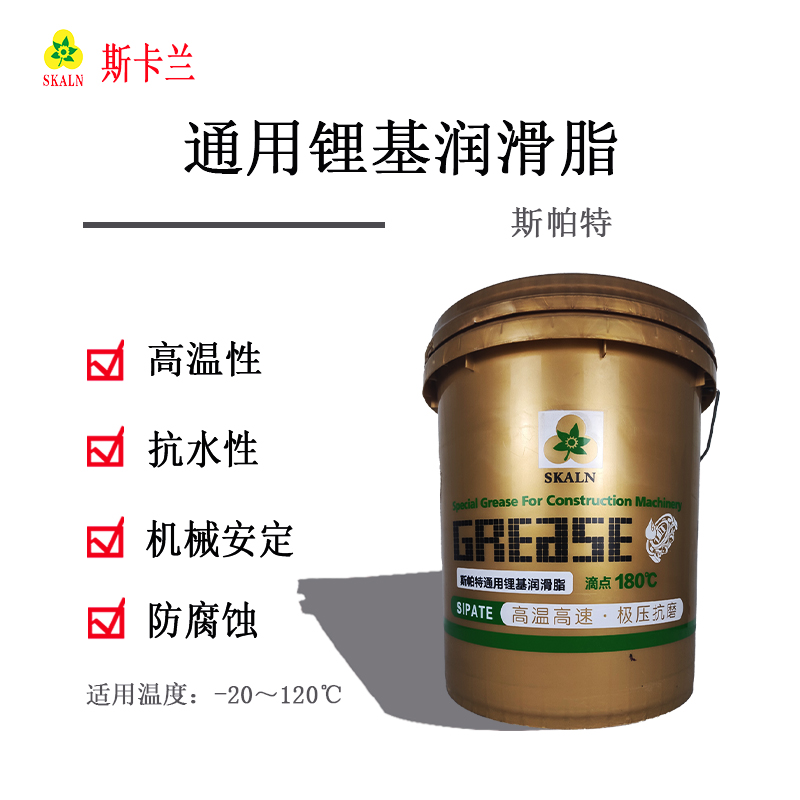 斯卡蘭斯帕特通用鋰基潤滑脂 可代替鈣基潤滑脂、鈉基潤滑脂
